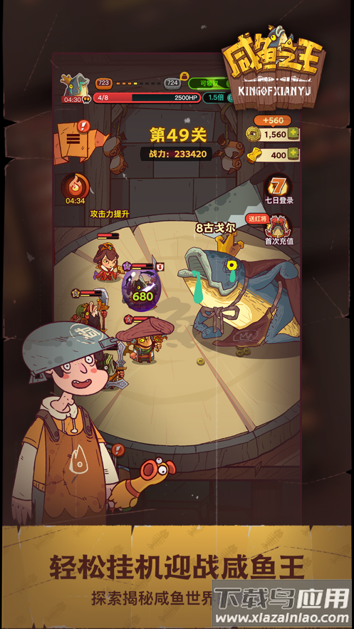 咸鱼之王手游截图1