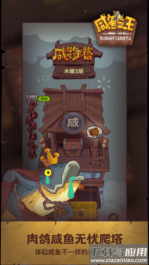 咸鱼之王手游截图2