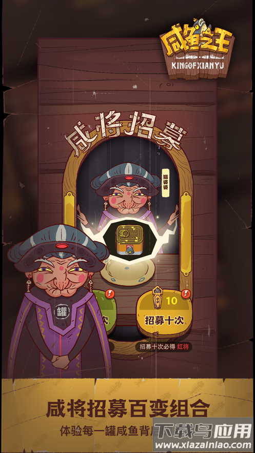 咸鱼之王手游截图3