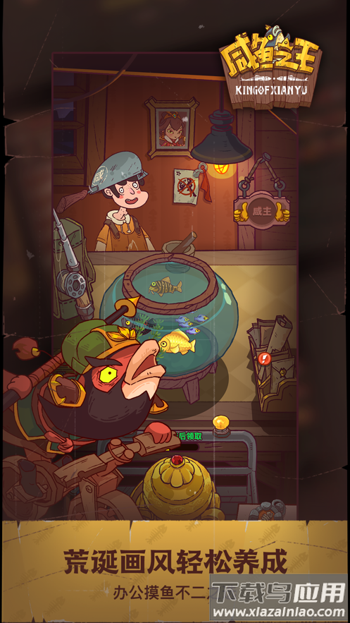 咸鱼之王手游截图4