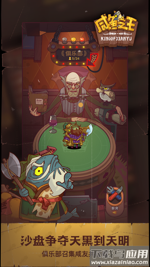 咸鱼之王手游截图5