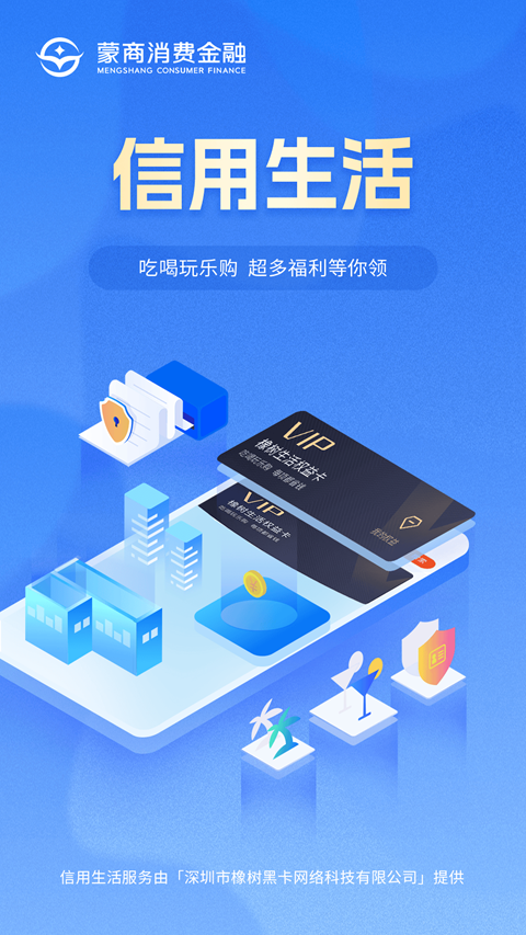 蒙商消费金融app最新版截图1