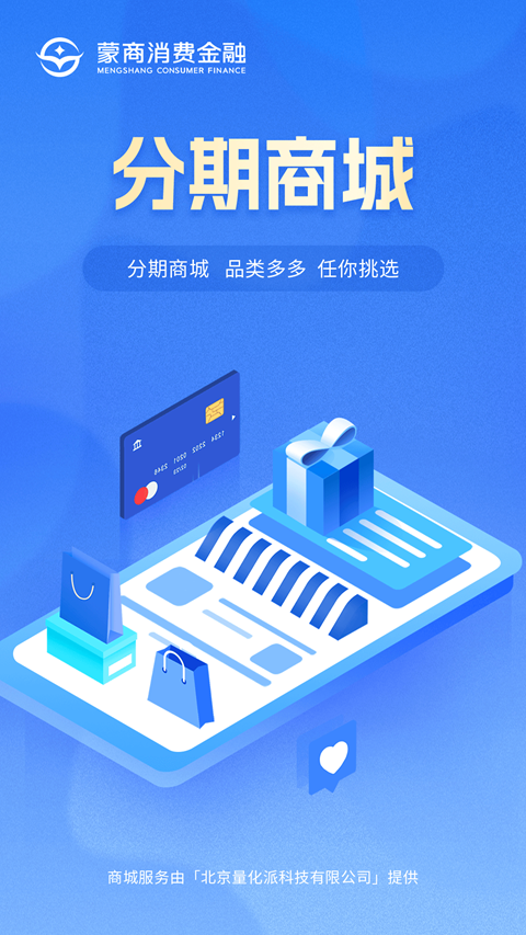 蒙商消费金融app最新版截图4