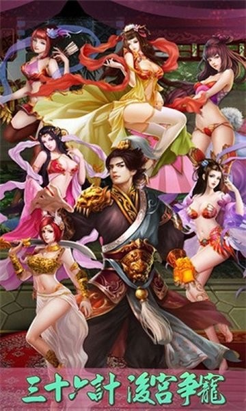 三国猛将传游戏最新版截图1