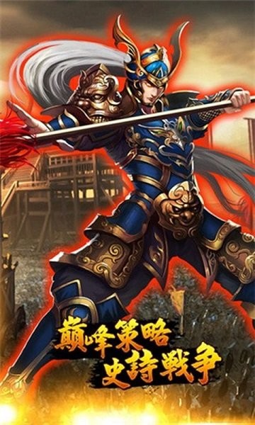 三国猛将传游戏最新版截图3