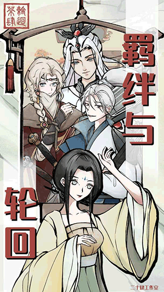 轮回茶肆手机版最新版截图2