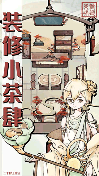 轮回茶肆手机版最新版截图3