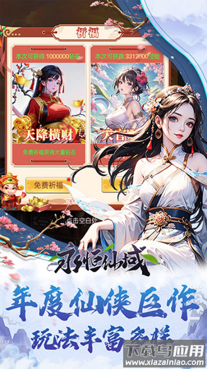 永恒仙域手游最新版截图1