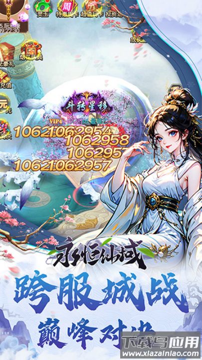 永恒仙域手游最新版截图2