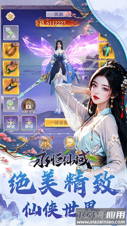 永恒仙域手游最新版截图4