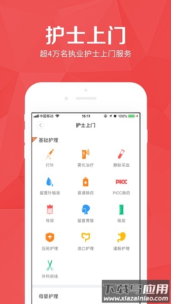 医护到家手机版截图2