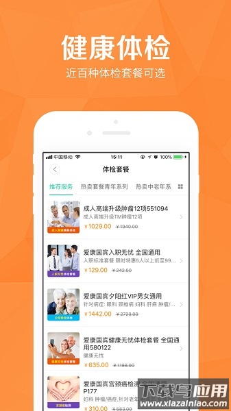 医护到家手机版截图3