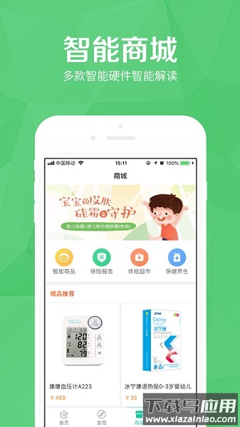 医护到家手机版截图4