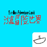 沙盒冒险世界游戏
