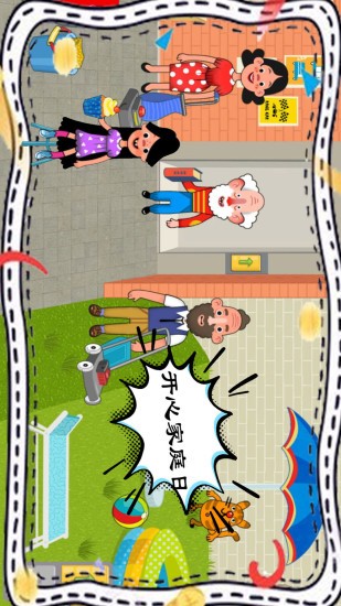 梦幻家园设计手游截图1