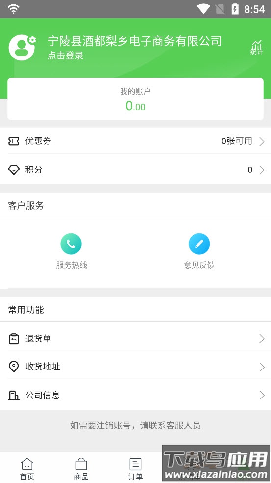 宁陵云仓app截图