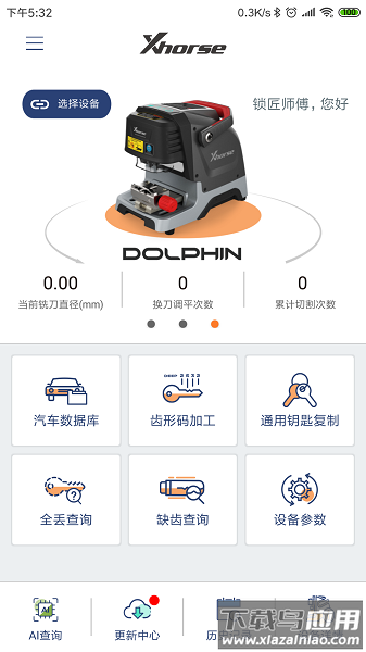 Xhorse最新版本最新版截图1