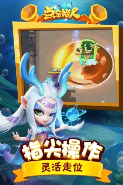 点金猎人游戏最新版截图1