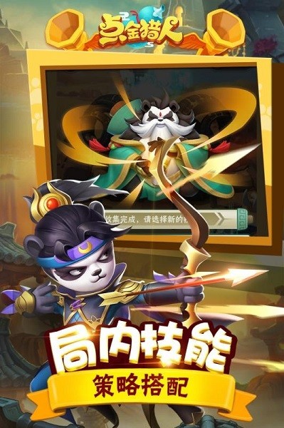 点金猎人游戏最新版截图2