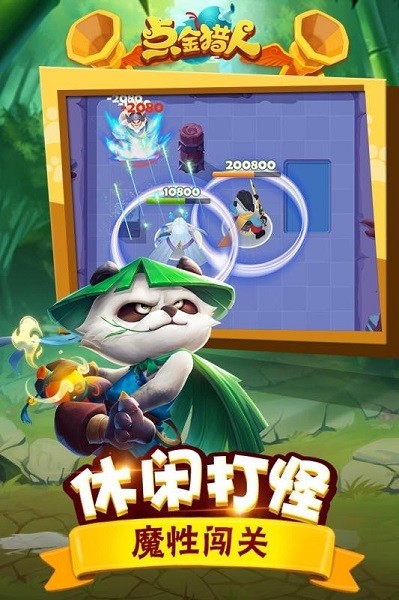 点金猎人游戏最新版截图4