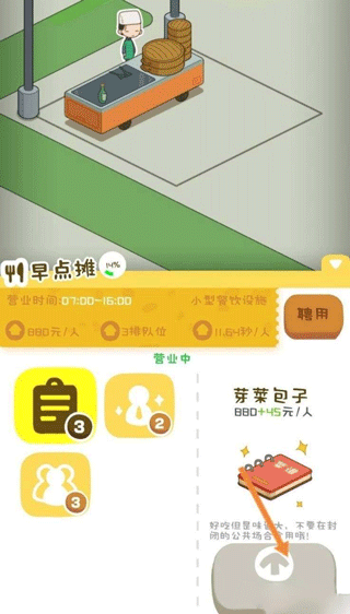 我要当房东游戏