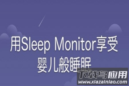 sleepmonitor pro睡眠辅助app sleepmonitor pro睡眠辅助app