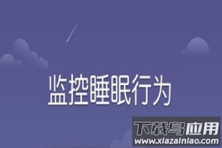 sleepmonitor pro睡眠辅助app sleepmonitor pro睡眠辅助app