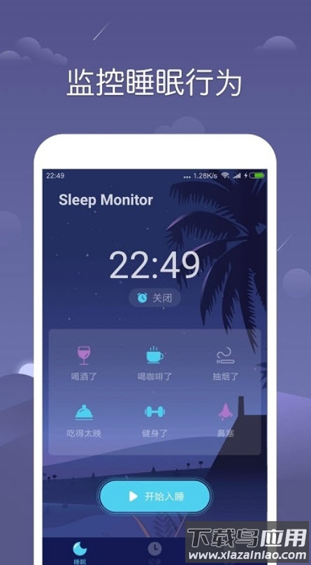 sleepmonitor pro睡眠辅助app最新版截图2