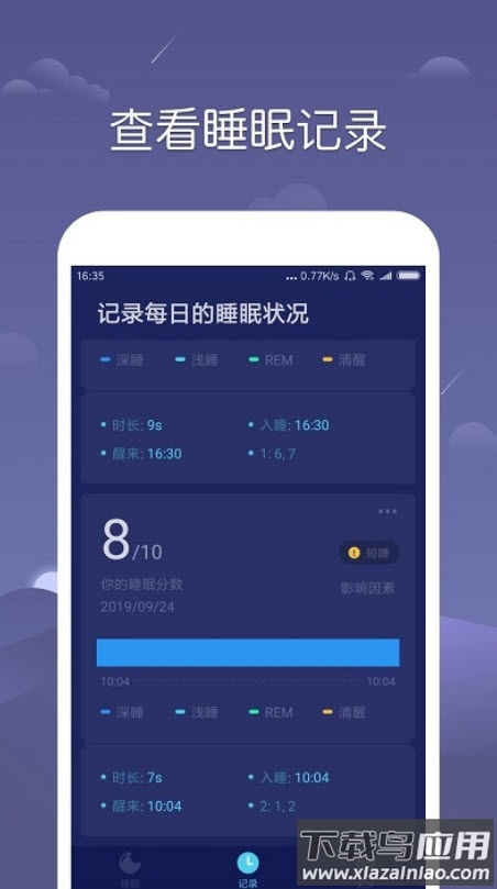sleepmonitor pro睡眠辅助app最新版截图3