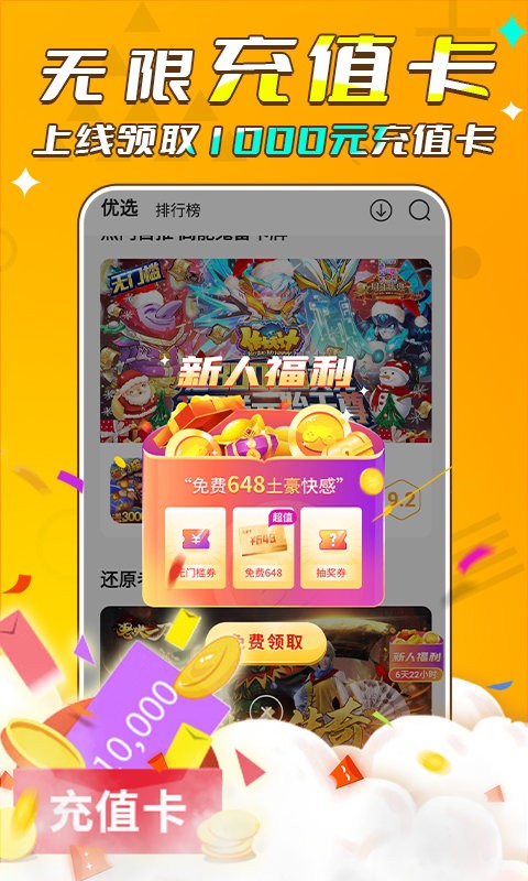 游小福0.1折app截图