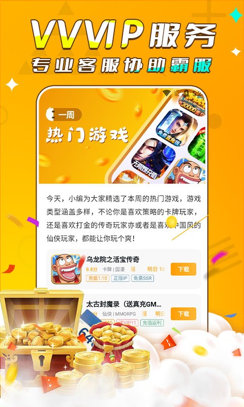 游小福0.1折app截图