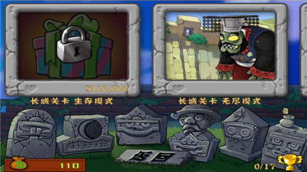 植物大战僵尸长城版最新版截图3