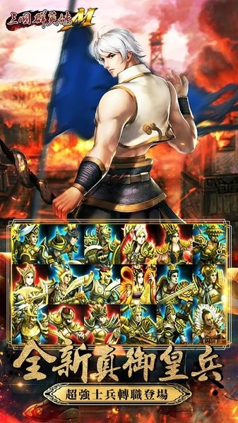 三国群英传m台服版截图