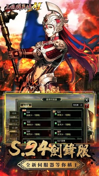 三国群英传m台服版截图