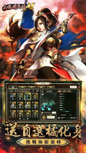 三国群英传m台服版截图