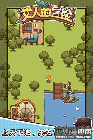 艾人的冒险官方下载最新版截图1