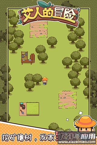 艾人的冒险官方下载最新版截图2