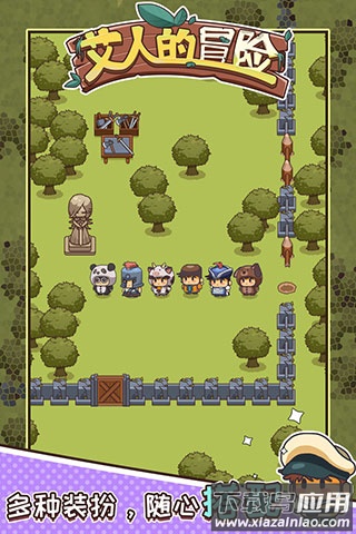 艾人的冒险官方下载最新版截图4