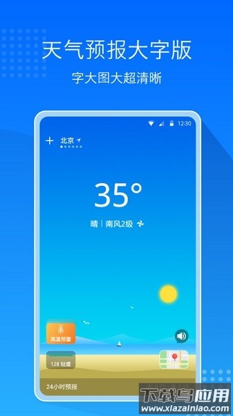 天气预报通大字版最新版最新版截图1
