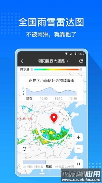 天气预报通大字版最新版最新版截图3