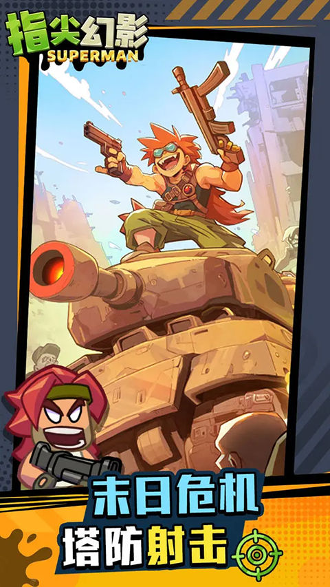 指尖幻影官方版截图