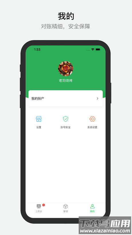 胖柚商家版app最新版截图2