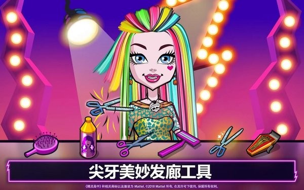精灵高中美容院完整版(monster high)最新版截图2