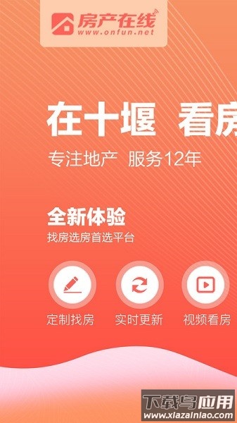 房产在线官方版截图