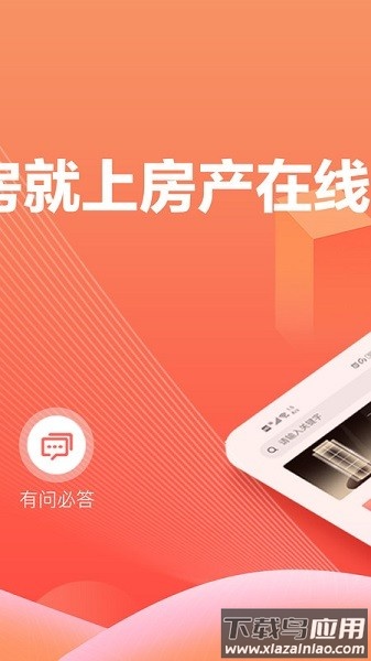 房产在线官方版截图