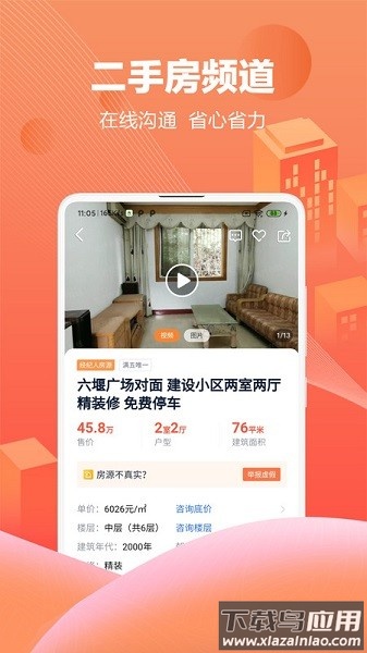 房产在线官方版截图