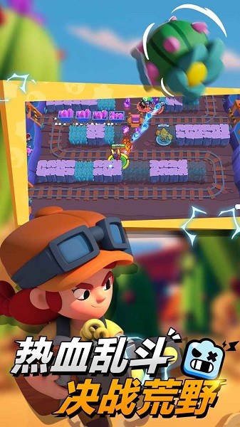 荒野乱斗九游版2022最新版截图3