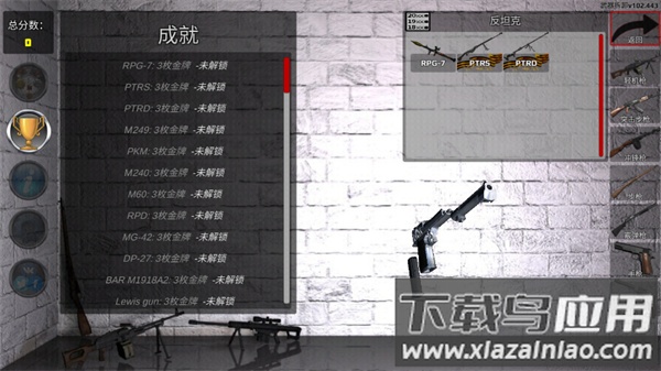 武器拆卸中文版下载手机版截图