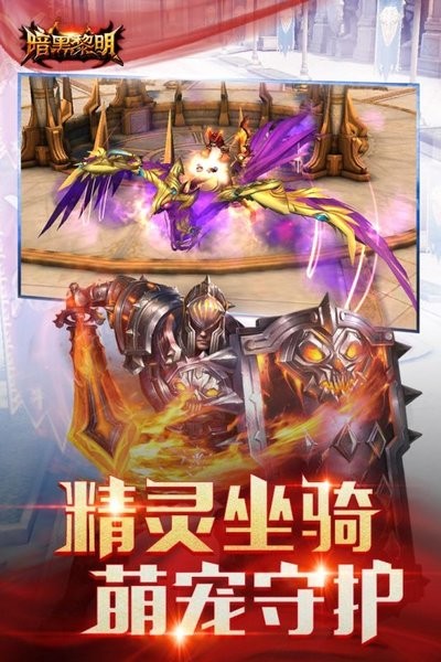 暗黑黎明官方版截图