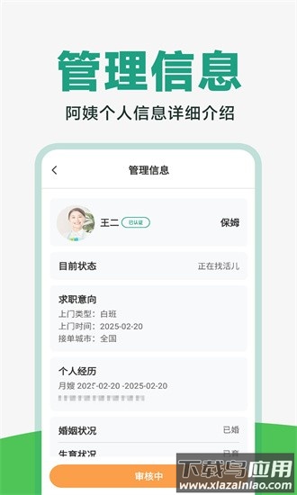 阿姨到家官方下载